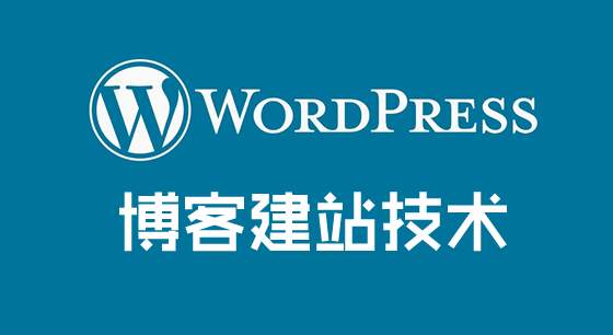 Wordpress程序為什么不適合外貿(mào)企業(yè)建站？